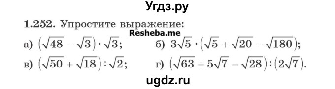 ГДЗ (Учебник) по алгебре 8 класс Арефьева И.Г. / глава 1 / упражнение / 1.252