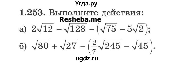 ГДЗ (Учебник) по алгебре 8 класс Арефьева И.Г. / глава 1 / упражнение / 1.253