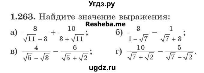ГДЗ (Учебник) по алгебре 8 класс Арефьева И.Г. / глава 1 / упражнение / 1.263