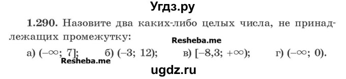 ГДЗ (Учебник) по алгебре 8 класс Арефьева И.Г. / глава 1 / упражнение / 1.290