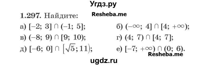 ГДЗ (Учебник) по алгебре 8 класс Арефьева И.Г. / глава 1 / упражнение / 1.297