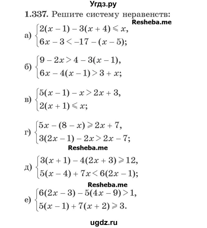 ГДЗ (Учебник) по алгебре 8 класс Арефьева И.Г. / глава 1 / упражнение / 1.337