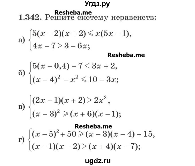 ГДЗ (Учебник) по алгебре 8 класс Арефьева И.Г. / глава 1 / упражнение / 1.342