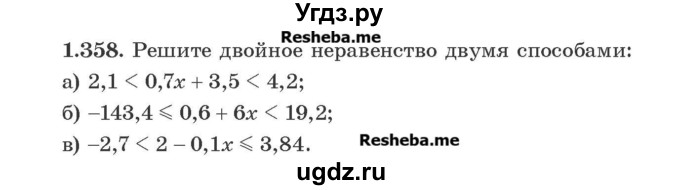 ГДЗ (Учебник) по алгебре 8 класс Арефьева И.Г. / глава 1 / упражнение / 1.358