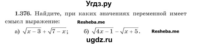 ГДЗ (Учебник) по алгебре 8 класс Арефьева И.Г. / глава 1 / упражнение / 1.376