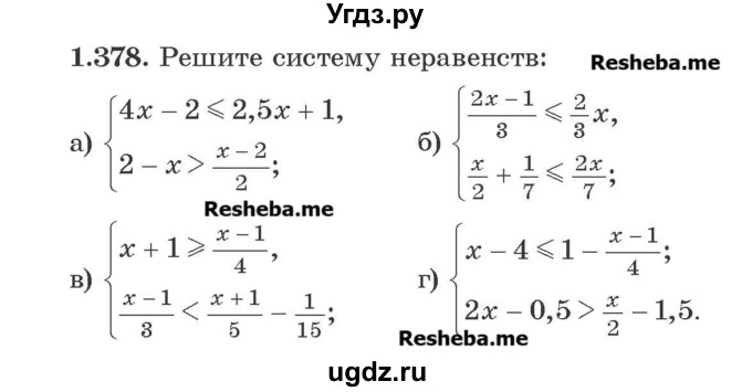 ГДЗ (Учебник) по алгебре 8 класс Арефьева И.Г. / глава 1 / упражнение / 1.378