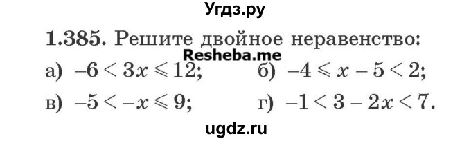 ГДЗ (Учебник) по алгебре 8 класс Арефьева И.Г. / глава 1 / упражнение / 1.385