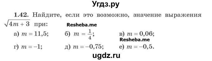 ГДЗ (Учебник) по алгебре 8 класс Арефьева И.Г. / глава 1 / упражнение / 1.42