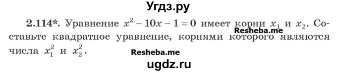 ГДЗ (Учебник) по алгебре 8 класс Арефьева И.Г. / глава 2 / упражнение / 2.114