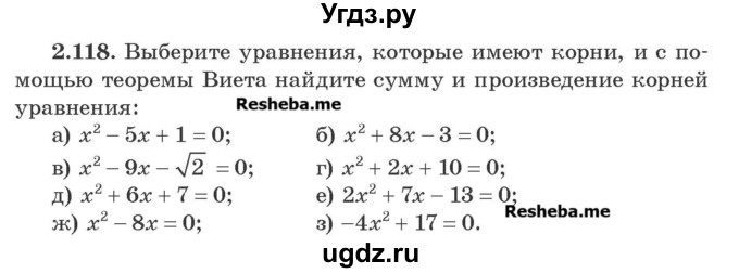 ГДЗ (Учебник) по алгебре 8 класс Арефьева И.Г. / глава 2 / упражнение / 2.118