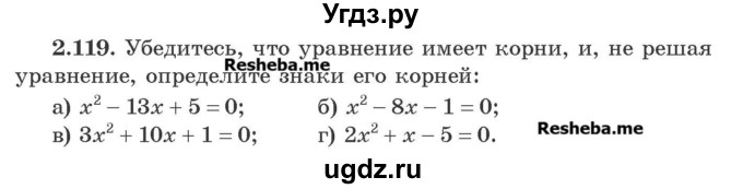 ГДЗ (Учебник) по алгебре 8 класс Арефьева И.Г. / глава 2 / упражнение / 2.119
