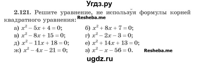 ГДЗ (Учебник) по алгебре 8 класс Арефьева И.Г. / глава 2 / упражнение / 2.121