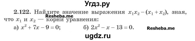 ГДЗ (Учебник) по алгебре 8 класс Арефьева И.Г. / глава 2 / упражнение / 2.122