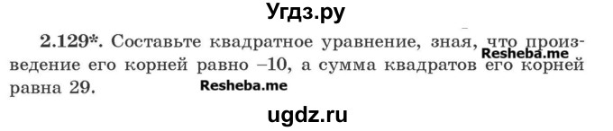 ГДЗ (Учебник) по алгебре 8 класс Арефьева И.Г. / глава 2 / упражнение / 2.129