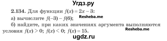 ГДЗ (Учебник) по алгебре 8 класс Арефьева И.Г. / глава 2 / упражнение / 2.134
