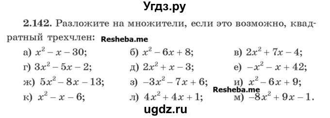 ГДЗ (Учебник) по алгебре 8 класс Арефьева И.Г. / глава 2 / упражнение / 2.142