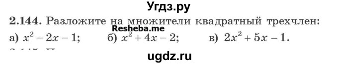 ГДЗ (Учебник) по алгебре 8 класс Арефьева И.Г. / глава 2 / упражнение / 2.144