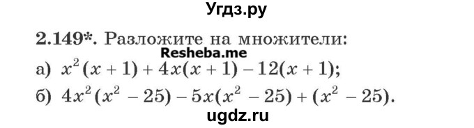 ГДЗ (Учебник) по алгебре 8 класс Арефьева И.Г. / глава 2 / упражнение / 2.149