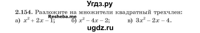 ГДЗ (Учебник) по алгебре 8 класс Арефьева И.Г. / глава 2 / упражнение / 2.154
