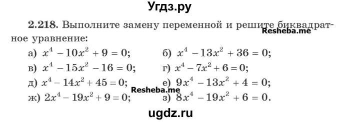 ГДЗ (Учебник) по алгебре 8 класс Арефьева И.Г. / глава 2 / упражнение / 2.218