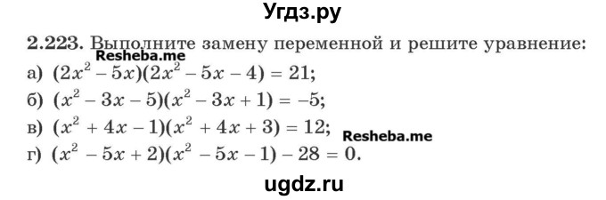 ГДЗ (Учебник) по алгебре 8 класс Арефьева И.Г. / глава 2 / упражнение / 2.223