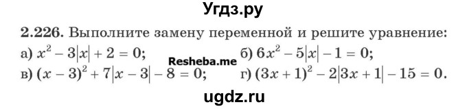 ГДЗ (Учебник) по алгебре 8 класс Арефьева И.Г. / глава 2 / упражнение / 2.226