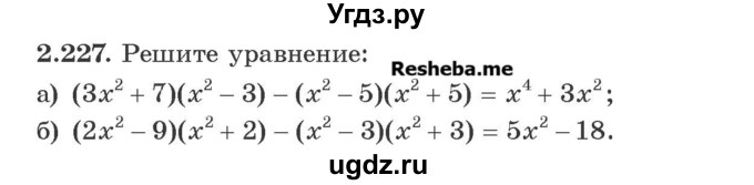 ГДЗ (Учебник) по алгебре 8 класс Арефьева И.Г. / глава 2 / упражнение / 2.227
