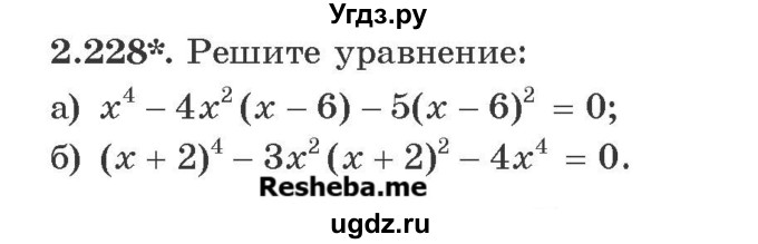 ГДЗ (Учебник) по алгебре 8 класс Арефьева И.Г. / глава 2 / упражнение / 2.228