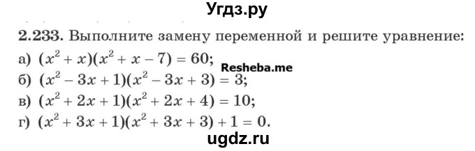 ГДЗ (Учебник) по алгебре 8 класс Арефьева И.Г. / глава 2 / упражнение / 2.233