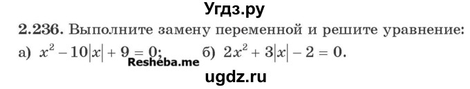 ГДЗ (Учебник) по алгебре 8 класс Арефьева И.Г. / глава 2 / упражнение / 2.236
