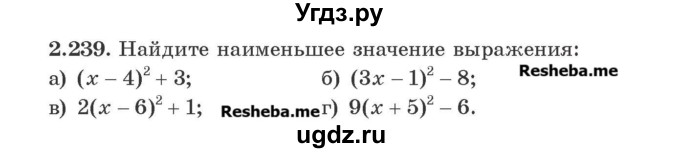 ГДЗ (Учебник) по алгебре 8 класс Арефьева И.Г. / глава 2 / упражнение / 2.239