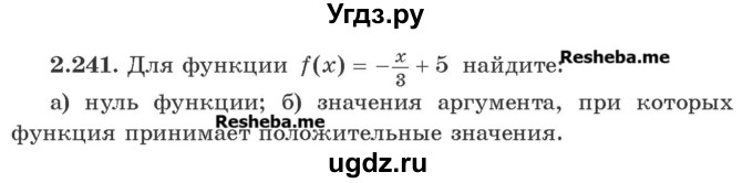 ГДЗ (Учебник) по алгебре 8 класс Арефьева И.Г. / глава 2 / упражнение / 2.241