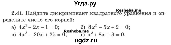 ГДЗ (Учебник) по алгебре 8 класс Арефьева И.Г. / глава 2 / упражнение / 2.41