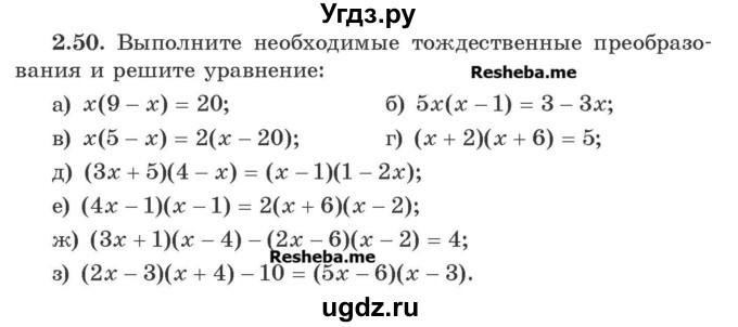 ГДЗ (Учебник) по алгебре 8 класс Арефьева И.Г. / глава 2 / упражнение / 2.50
