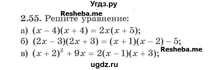 ГДЗ (Учебник) по алгебре 8 класс Арефьева И.Г. / глава 2 / упражнение / 2.55