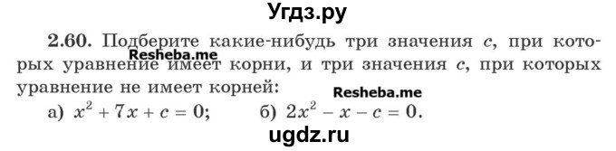 ГДЗ (Учебник) по алгебре 8 класс Арефьева И.Г. / глава 2 / упражнение / 2.60