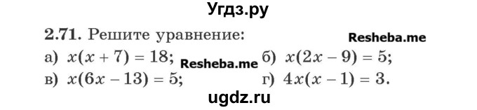 ГДЗ (Учебник) по алгебре 8 класс Арефьева И.Г. / глава 2 / упражнение / 2.71