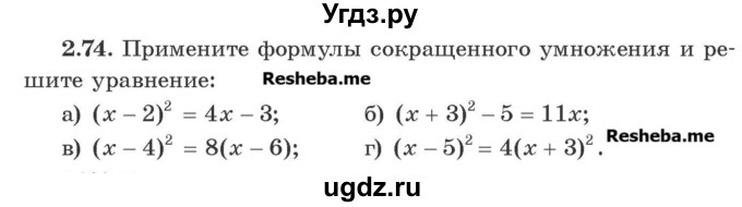 ГДЗ (Учебник) по алгебре 8 класс Арефьева И.Г. / глава 2 / упражнение / 2.74