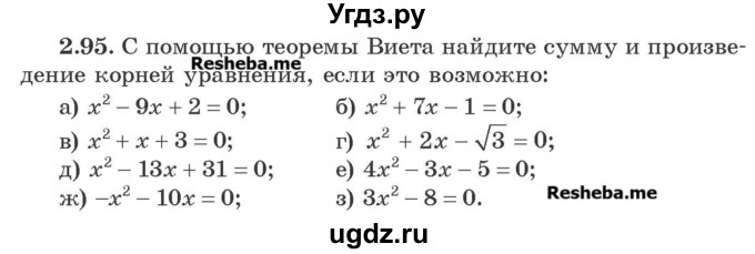 ГДЗ (Учебник) по алгебре 8 класс Арефьева И.Г. / глава 2 / упражнение / 2.95