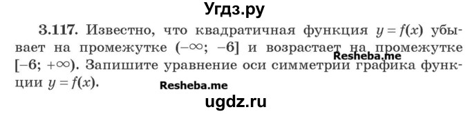 ГДЗ (Учебник) по алгебре 8 класс Арефьева И.Г. / глава 3 / упражнение / 3.117