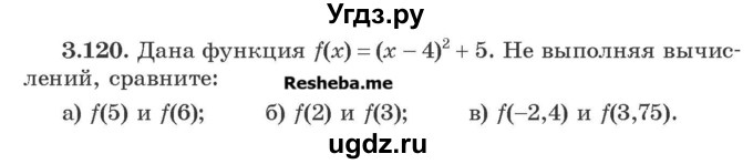 ГДЗ (Учебник) по алгебре 8 класс Арефьева И.Г. / глава 3 / упражнение / 3.120