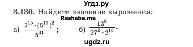 ГДЗ (Учебник) по алгебре 8 класс Арефьева И.Г. / глава 3 / упражнение / 3.130