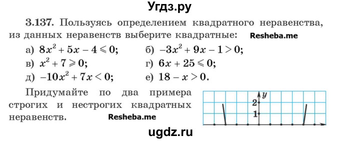 ГДЗ (Учебник) по алгебре 8 класс Арефьева И.Г. / глава 3 / упражнение / 3.137