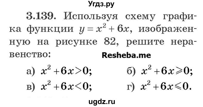ГДЗ (Учебник) по алгебре 8 класс Арефьева И.Г. / глава 3 / упражнение / 3.139