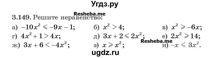 ГДЗ (Учебник) по алгебре 8 класс Арефьева И.Г. / глава 3 / упражнение / 3.149