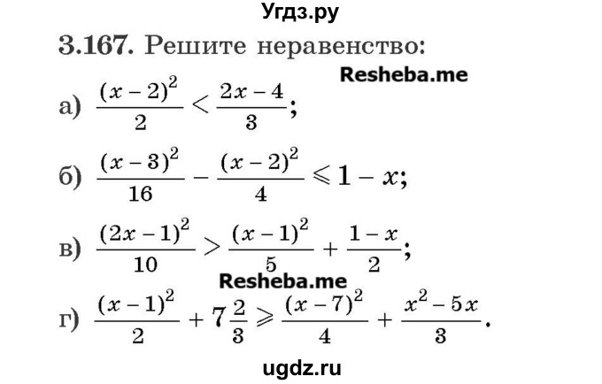 ГДЗ (Учебник) по алгебре 8 класс Арефьева И.Г. / глава 3 / упражнение / 3.167