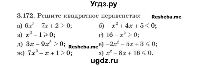 ГДЗ (Учебник) по алгебре 8 класс Арефьева И.Г. / глава 3 / упражнение / 3.172