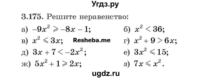 ГДЗ (Учебник) по алгебре 8 класс Арефьева И.Г. / глава 3 / упражнение / 3.175