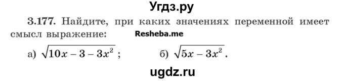ГДЗ (Учебник) по алгебре 8 класс Арефьева И.Г. / глава 3 / упражнение / 3.177