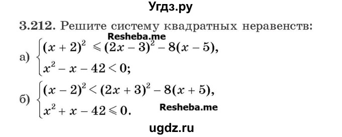 ГДЗ (Учебник) по алгебре 8 класс Арефьева И.Г. / глава 3 / упражнение / 3.212